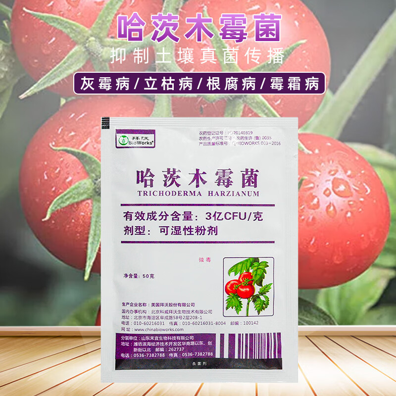 拜沃 哈茨木霉菌灰霉病霜霉病立枯根腐病猝倒病微生物菌剂杀菌剂 50g