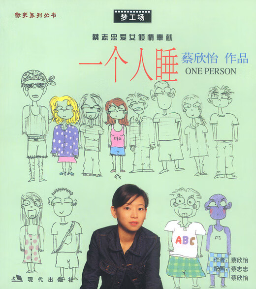 一个人睡【正版图书】