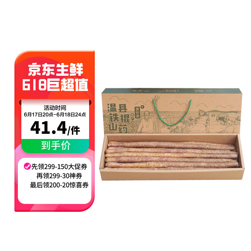 京百味焦作温县沙土铁棍山药3kg 怀山药 盒长60/70公分  端午礼盒 怎么看?