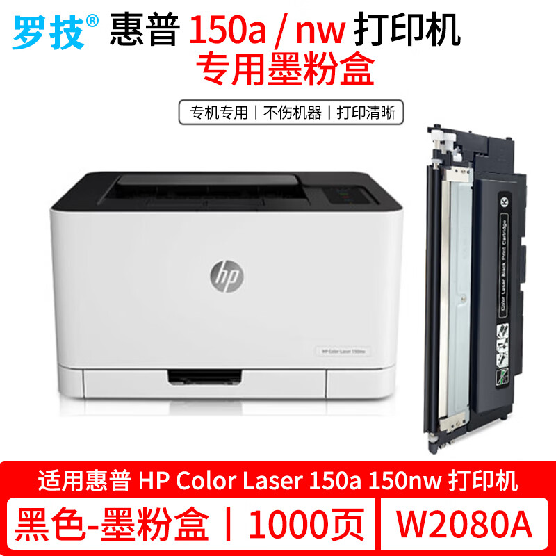 罗技 适用惠普hp color laser 150a 150nw彩色打印机墨盒118a粉盒硒鼓