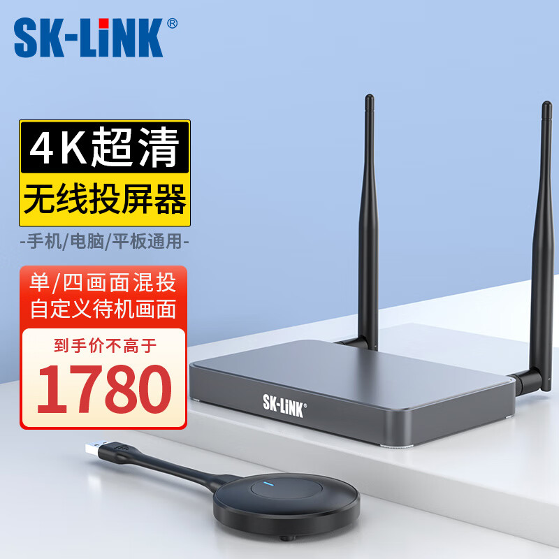 SK-LINK 无线投屏器 4K高清HDMI传输器 USB办公笔记本电脑平板手机同屏电视投影仪显示器拼接屏企业级T901