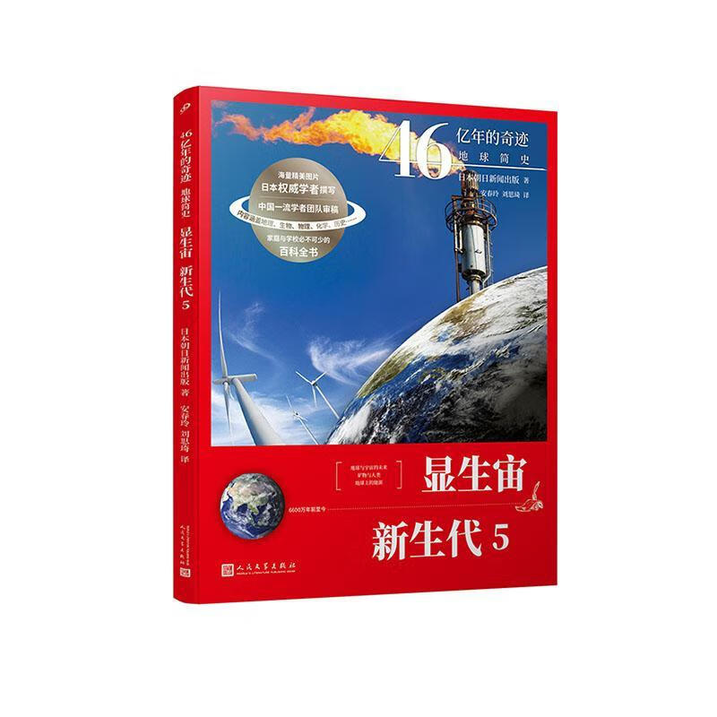 显生宙.新生代.5科学与自然  图书