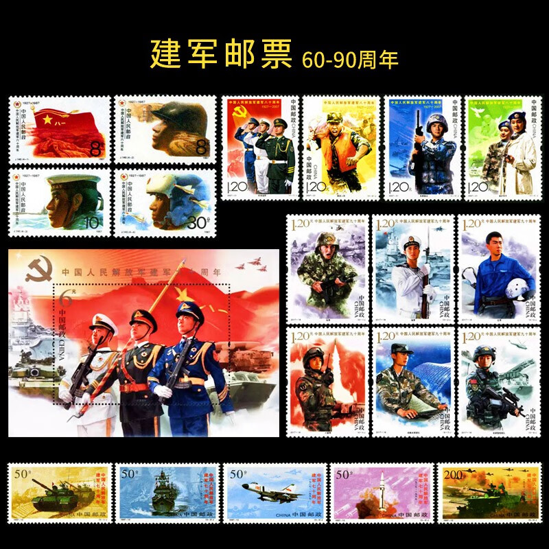 中国人民解放军邮票