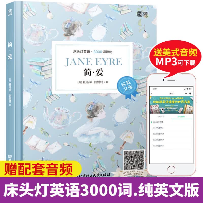 床头灯英语3000词系列纯英文版 简爱 含音频