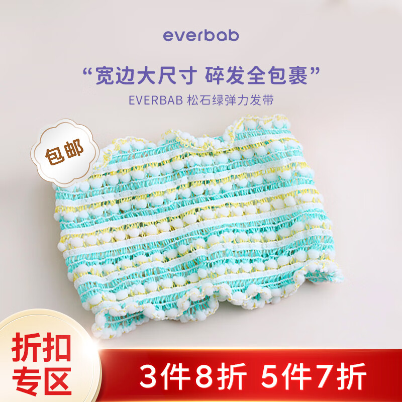 everbab弹力束发带简约发箍女洗脸敷面膜发带绑发捆发卡网红头饰 松石绿弹力发带