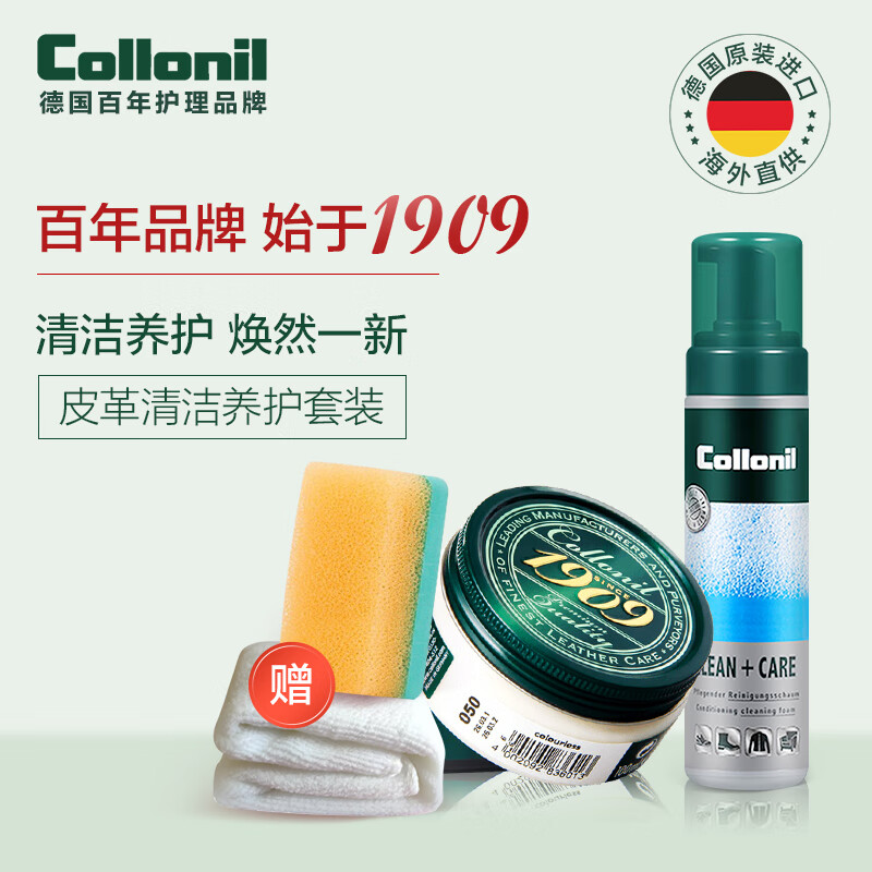 Collonil德国进口1909奢侈品包包皮革皮具护理剂皮衣沙发清洁剂保养油套装 清洁护理套装【适用所有颜色】 组合