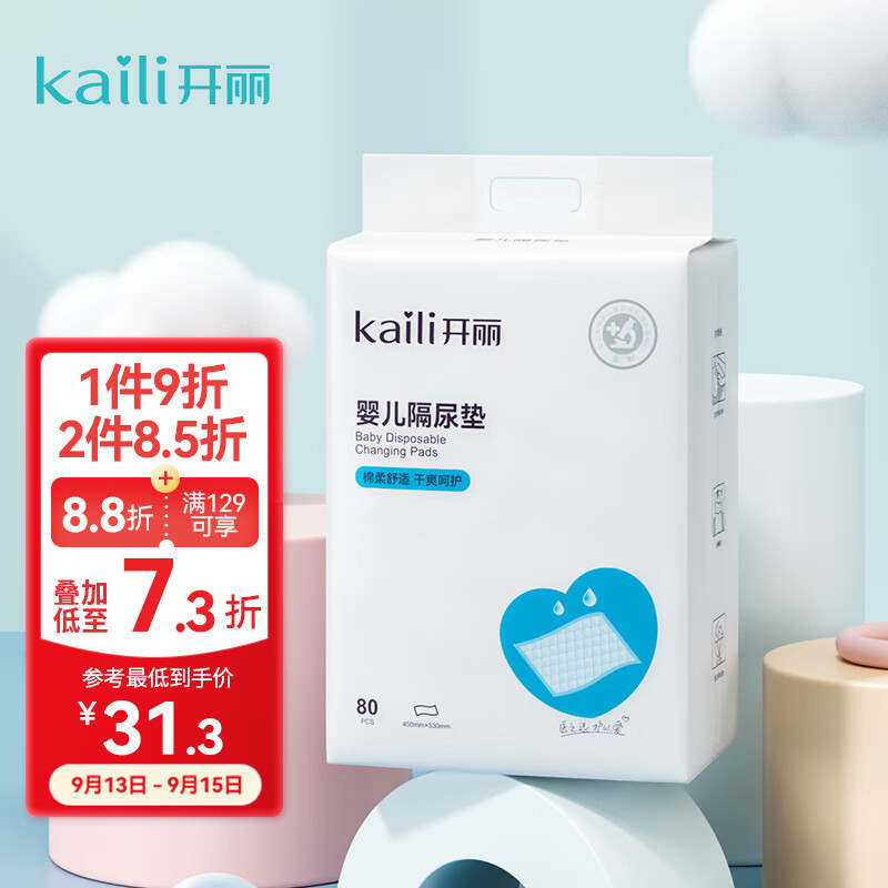 开丽（Kaili）婴儿隔尿垫 新生儿一次性隔尿防水单垫宝宝纸尿护理垫80片33*45cm使用感如何?