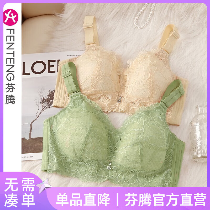 芬腾 【2件装】内衣女大胸显小聚拢防下垂无钢圈薄款性感轻薄透气文胸 肤色+绿色 85B高性价比高么？