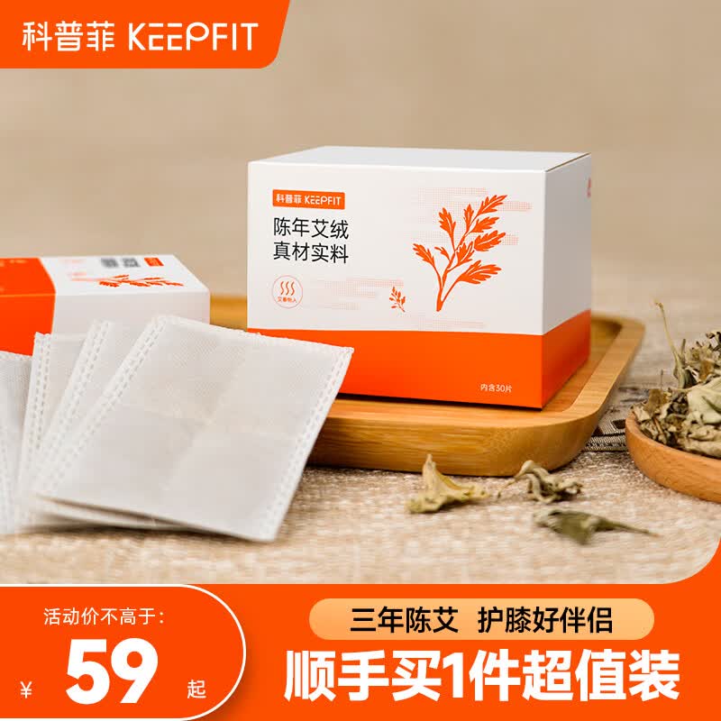 科普菲（keepfit）舒缓艾草片护膝专用耗材 【超值装】60片装（80%用户选择）高性价比高么？