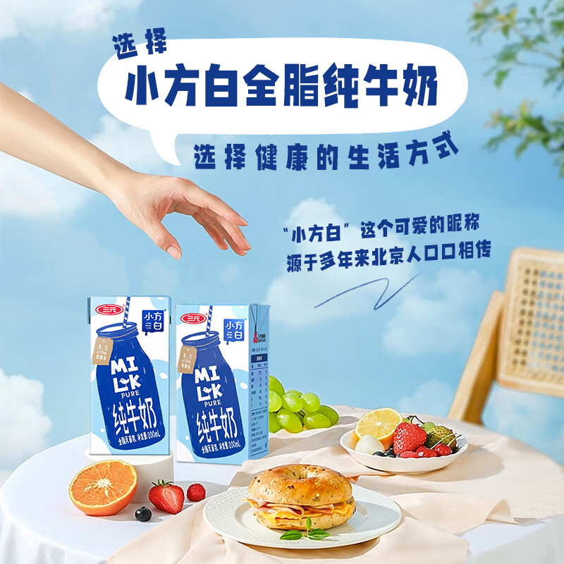 三元小方白纯牛奶200ml*24礼盒装家庭量贩装中秋送礼主图7