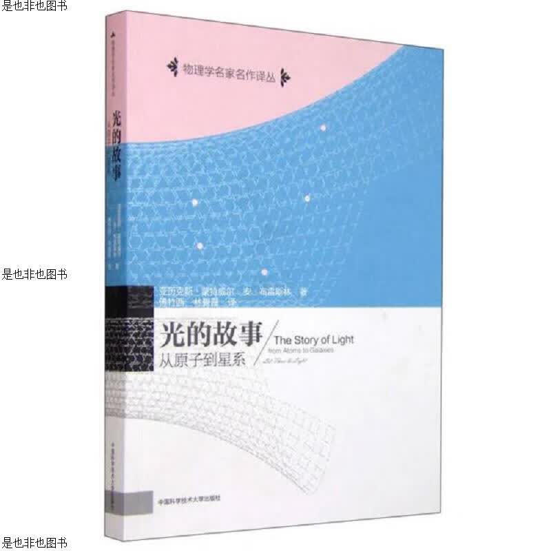 光的故事 从原子到星系