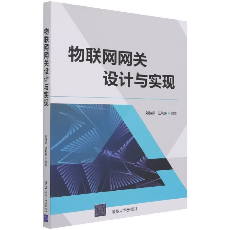 物联网网关设计与实现