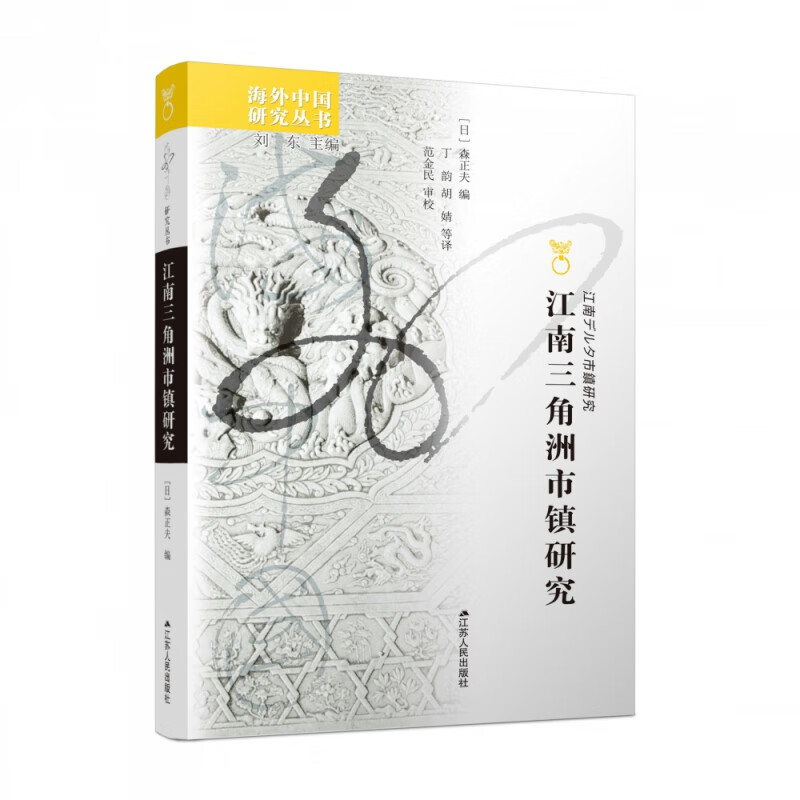 海外中国研究丛书
