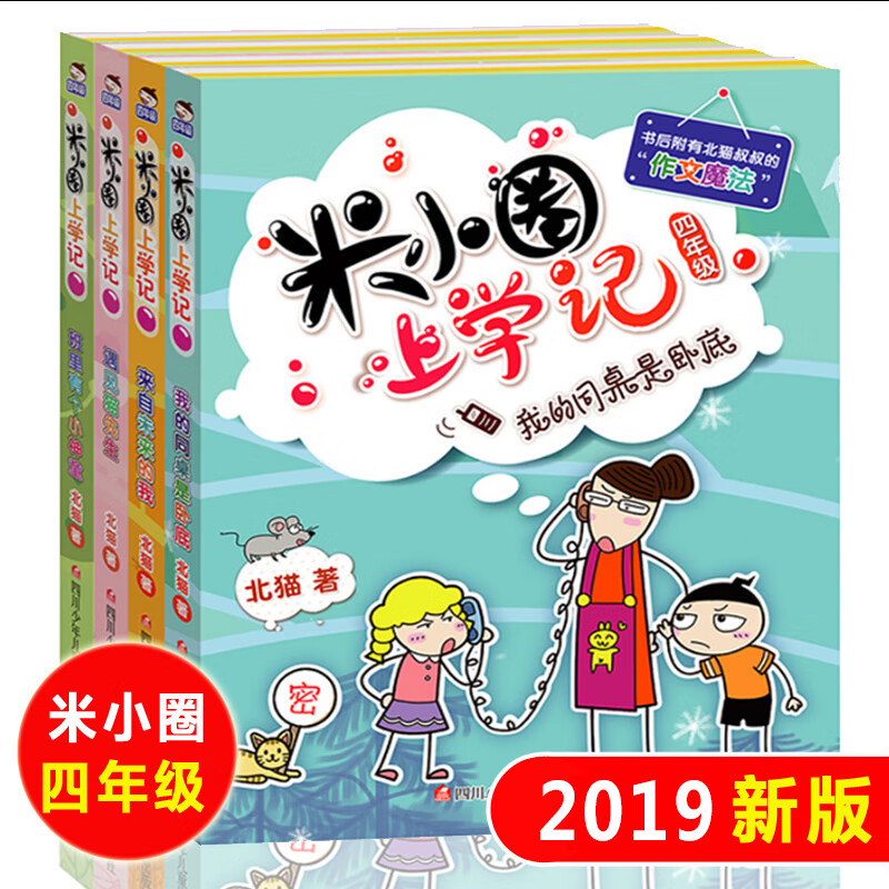 上学记 一二三四五六年级 脑筋急转弯全套