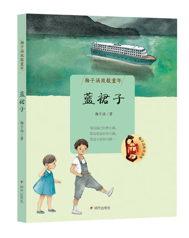 梅子涵致敬童年 蓝裙子