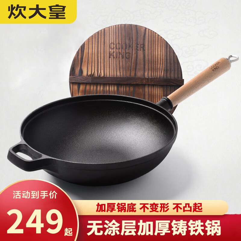 炊大皇炒锅铸铁锅30cm加厚无涂层煎炒锅生铁家用炒菜锅燃气电磁炉通用