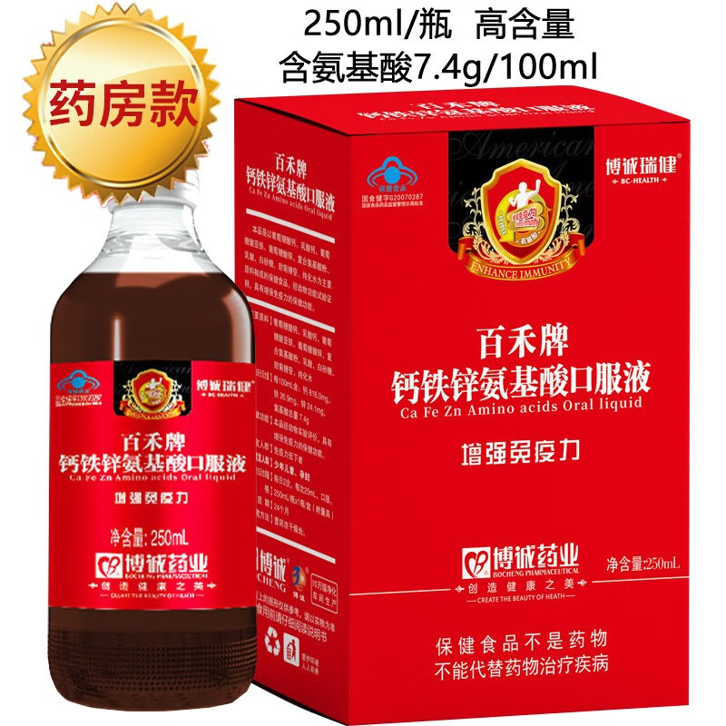 【药房直售】浓缩复方复合钙铁锌氨基酸口服液礼盒装 增强免疫力葡萄