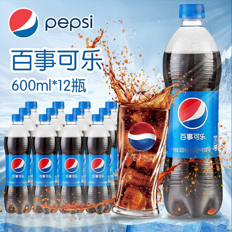 百事可乐600ml*12瓶整箱装碳酸饮料汽水可乐味夏季新品瓶装 百事可乐