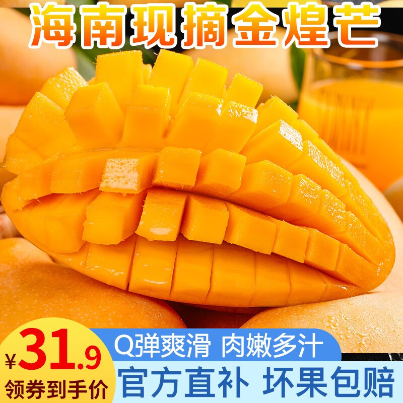 怎么查京东芒果全网最低时候价格|芒果价格比较