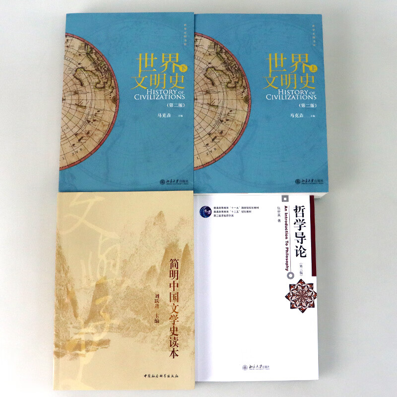 哲学导论+世界文明史+简明中国文学史读本详情图