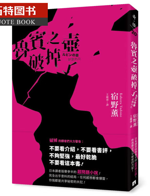 现货 宿野薰 鲁宾之壶破掉了 皇冠 台版原版 文学小说