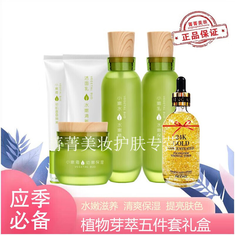 丽颜世家植物芽萃5件套盒补水保湿护肤品套装男女士爽肤水乳液面霜