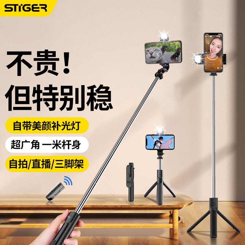 斯泰克【自带美颜补光灯】自拍杆三脚架手机支架适用华为苹果拍照神器蓝牙遥控拍照短视频直播桌面俯拍三角架怎么看?