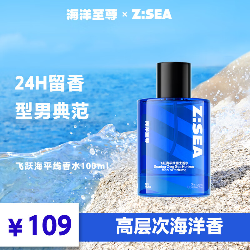 海洋至尊Z:SEA飞跃海平线男士香水100ml 自然持久留香 送礼生日礼 物淡雅香味清新久香散发感性怎么样,好用不?
