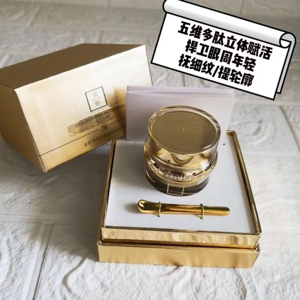 素野素野多肽赋活修护樱花花凝玉肌滋养霜套装细纹护肤 金多肽眼霜 一瓶15g