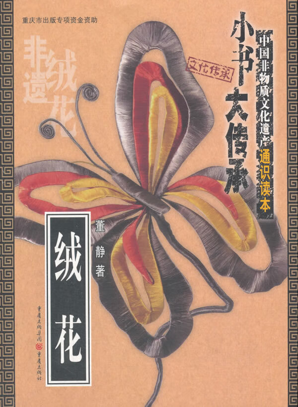 绒花【正版图书】