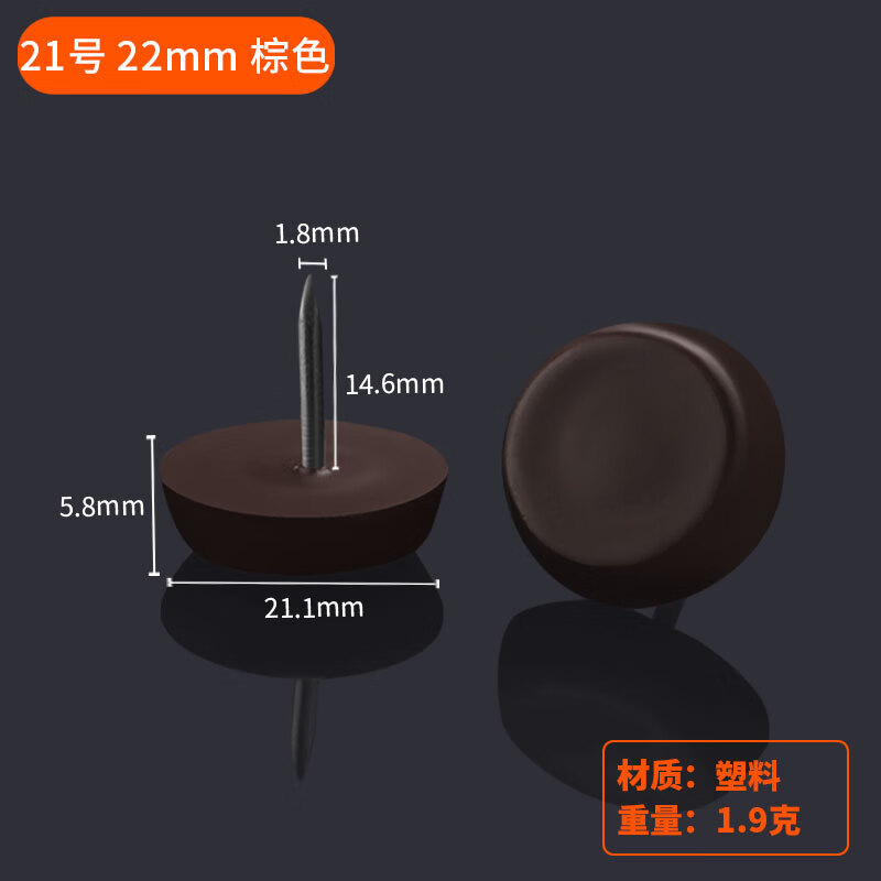 夢茜兒家具腳墊塑料地腳釘尼龍防潮防滑增高桌椅凳子沙發(fā)地腳墊地釘?shù)?21號(22mm咖啡棕)100粒裝