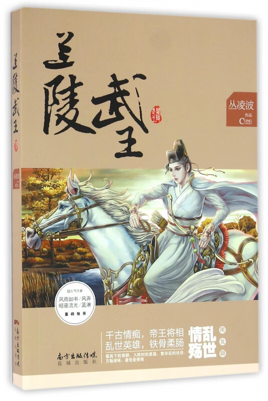 兰陵武王
