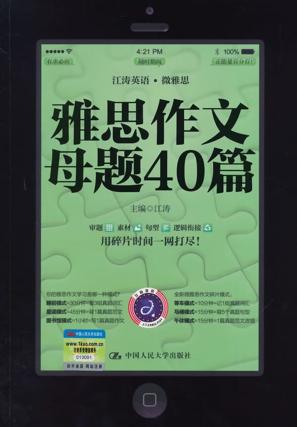 【正版】雅思作文母题40篇