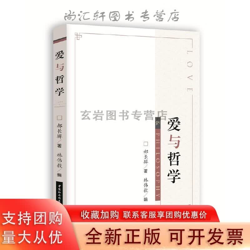 爱与哲学