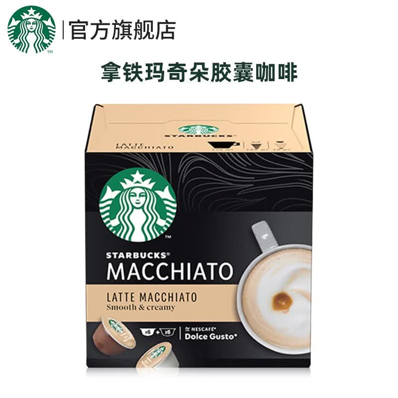 星巴克(starbucks)多趣酷思胶囊 ndg玛奇朵焦糖卡布奇诺美式冷萃冰