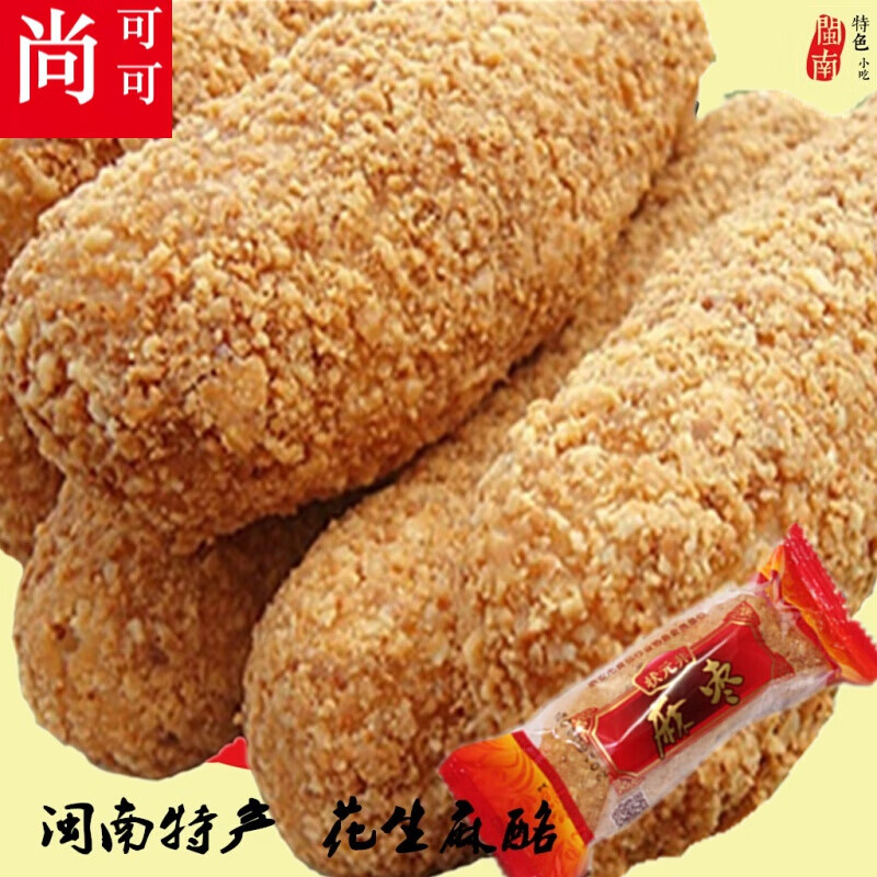 福建闽泉州安溪永春特产花生酪 麻粩 麻酪 麻枣零食小吃礼盒装 花生