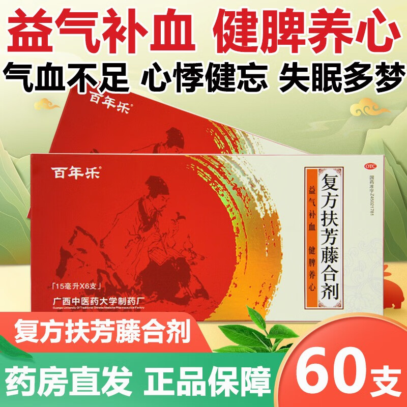 百年乐 复方扶芳藤合剂 15ml*6支 益气补血健脾养心气血不足心脾两虚神疲乏力自汗心悸健忘失眠多梦 10盒【30天用量】