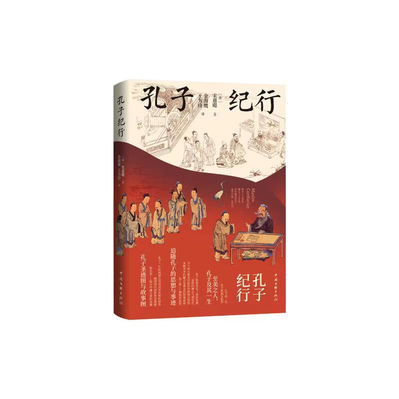 孔子纪行