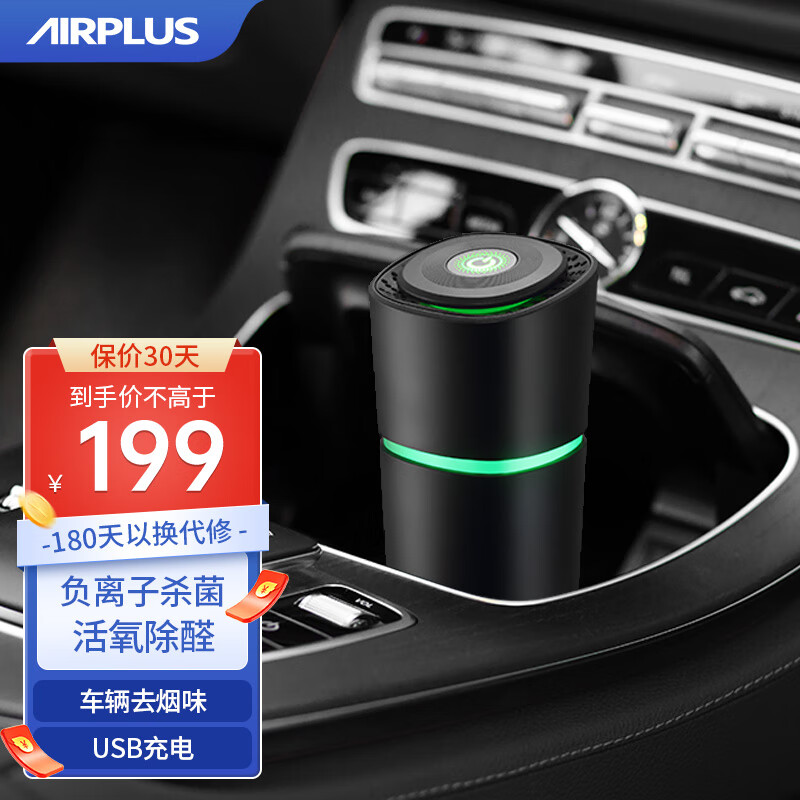 AIRPLUS 空气净化器汽车车内除甲醛除味 新车除PM2.5甲苯烟味快速除菌率99.99% CX2