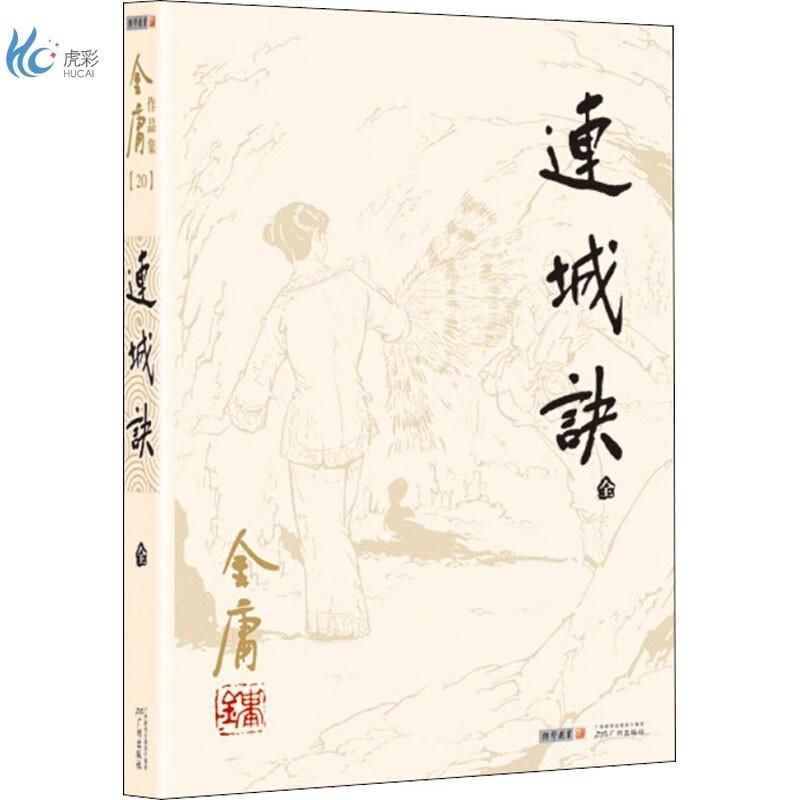 连城诀