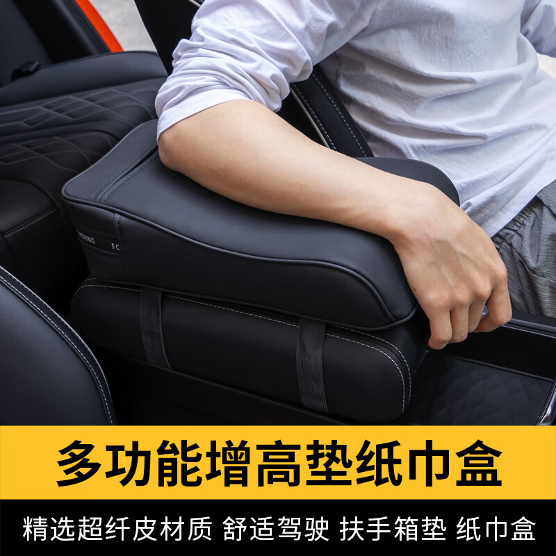 魏派WEY坦克300改装专用中央扶手箱增高垫套纸巾盒内饰装饰车用品 坦克300【扶手箱纸巾盒增高垫】