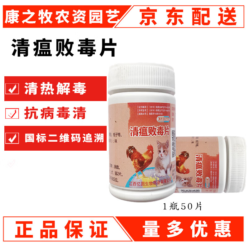 兽药兽用清瘟败毒片鸡鸭鹅鸽子鸟清热解毒发热禽咳嗽鸡药片剂 5瓶