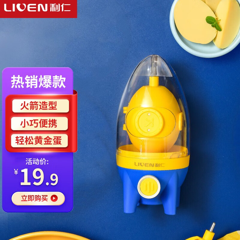 利仁（Liven） 创意手拉扯蛋器匀蛋器黄金蛋制作器蛋清蛋黄融合摇蛋甩蛋器 YDQ-1(升级款)怎么看?
