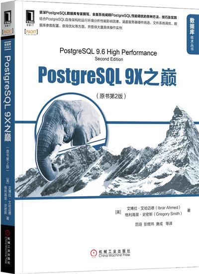 正版 PostgreSQL 9X之巅(原书第2版)(美)艾博拉 艾哈迈德|7845076