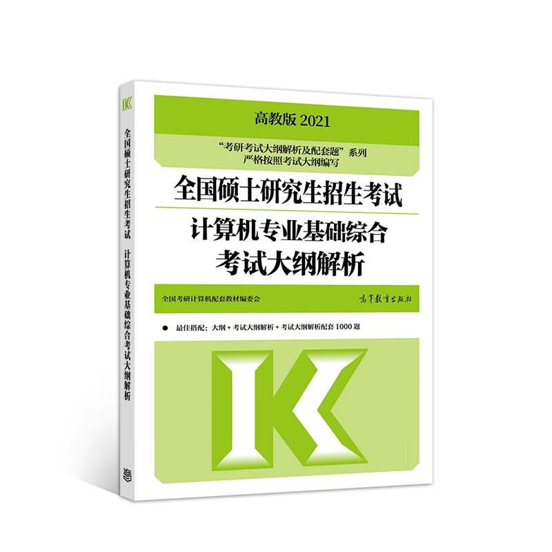 全国硕士研究生招生考试计算机专业基础综合考试大纲解析详情图