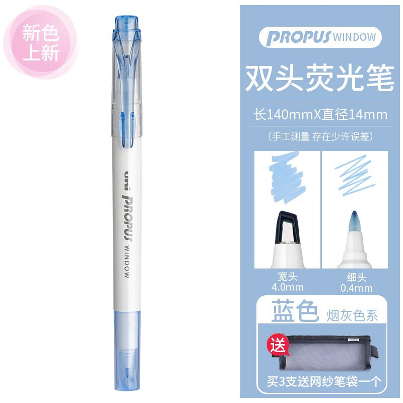 【买3送笔袋】uni日本三菱荧光笔标记学生用彩色银光的笔一套双头记号笔可视窗透明莹光笔 烟灰色-蓝色