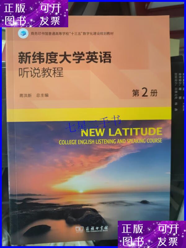 【二手9成新】新维度大学英语听说教程