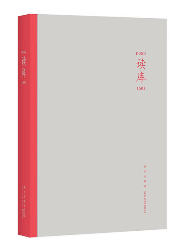 【正版书】读库1601