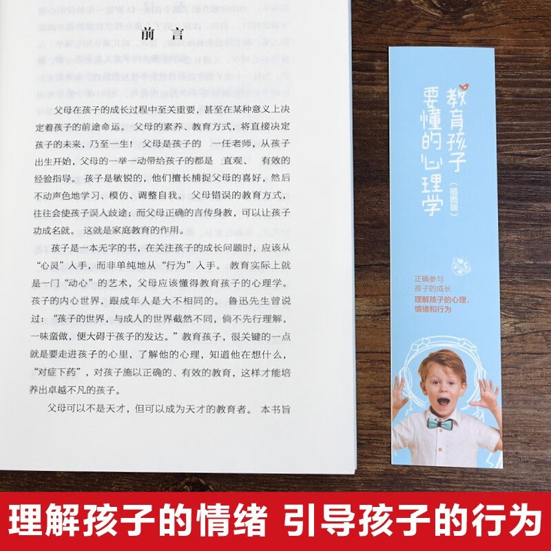教育孩子要懂的心理学（插图版）家教亲子教育正面管教书籍 温柔的教养育儿百科樊登早教书详情图