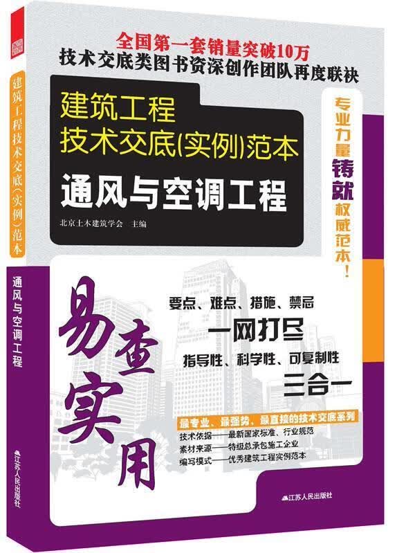 通风与空调工程 北京土木建筑学会 江苏人民出版社